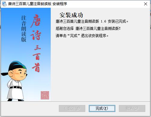 儿童唐诗三百首截图