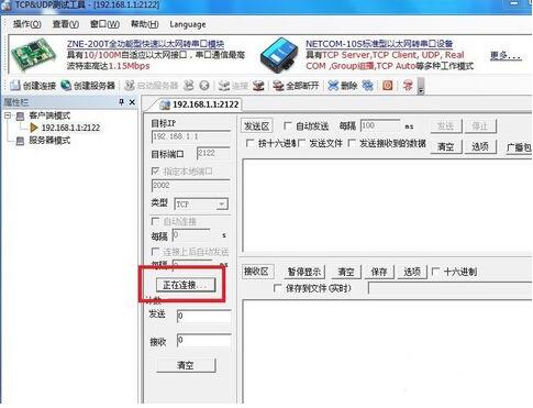 TCP&UDP测试工具截图