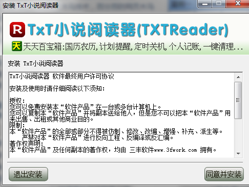 TxT小说阅读器截图