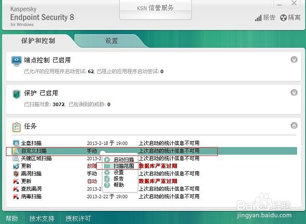 卡巴斯基截图