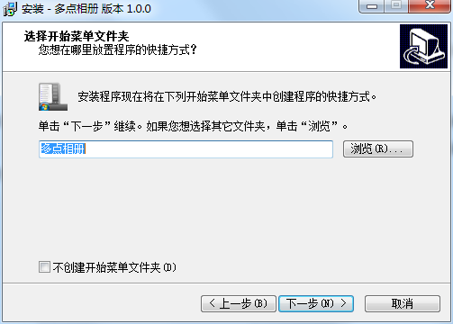 多点相册整理软件截图