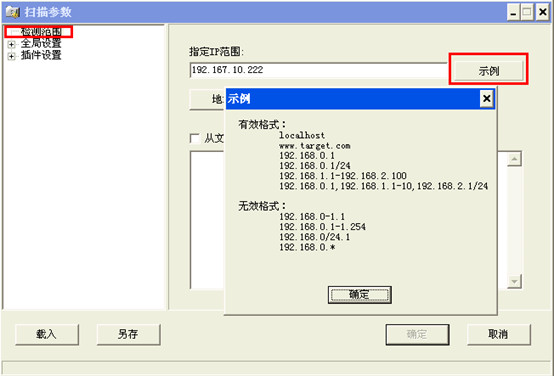 X-Scan截图