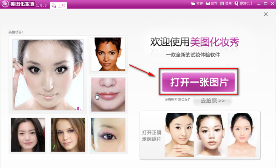 美图化妆秀截图
