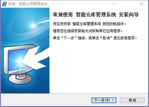 智能仓库管理系统截图
