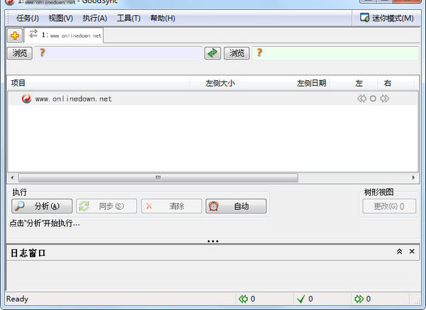 GoodSync截图