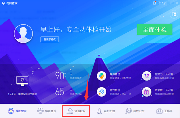 腾讯电脑管家文件恢复工具 腾讯电脑管家截图