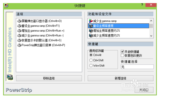 PowerStrip截图