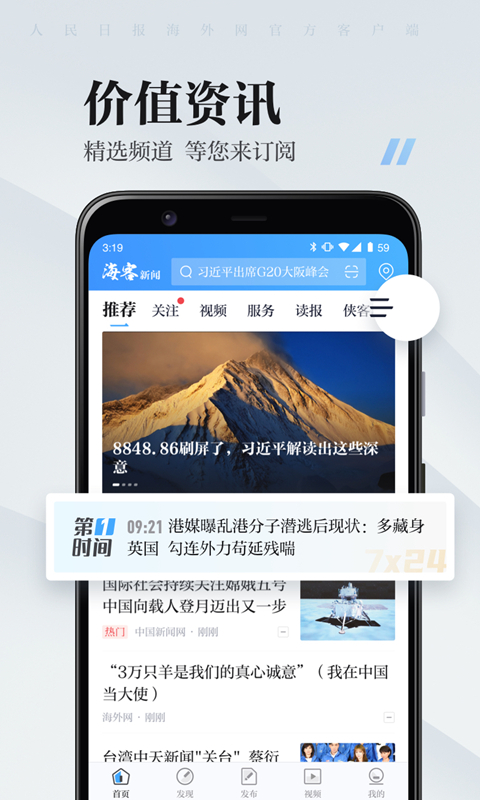 海客新闻 海客新闻截图