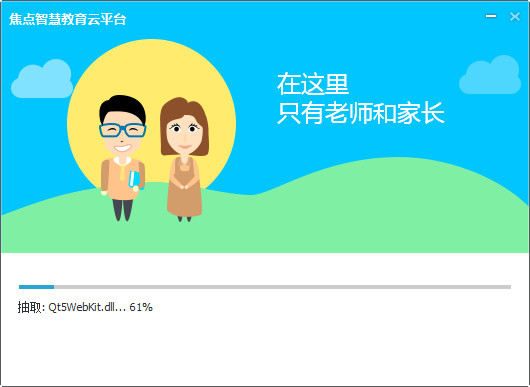焦点智慧教育云平台截图