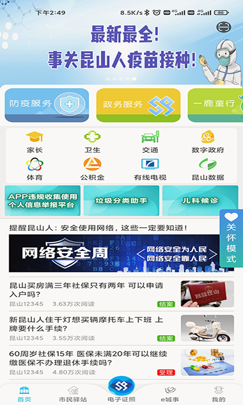 智慧昆山 智慧昆山截图