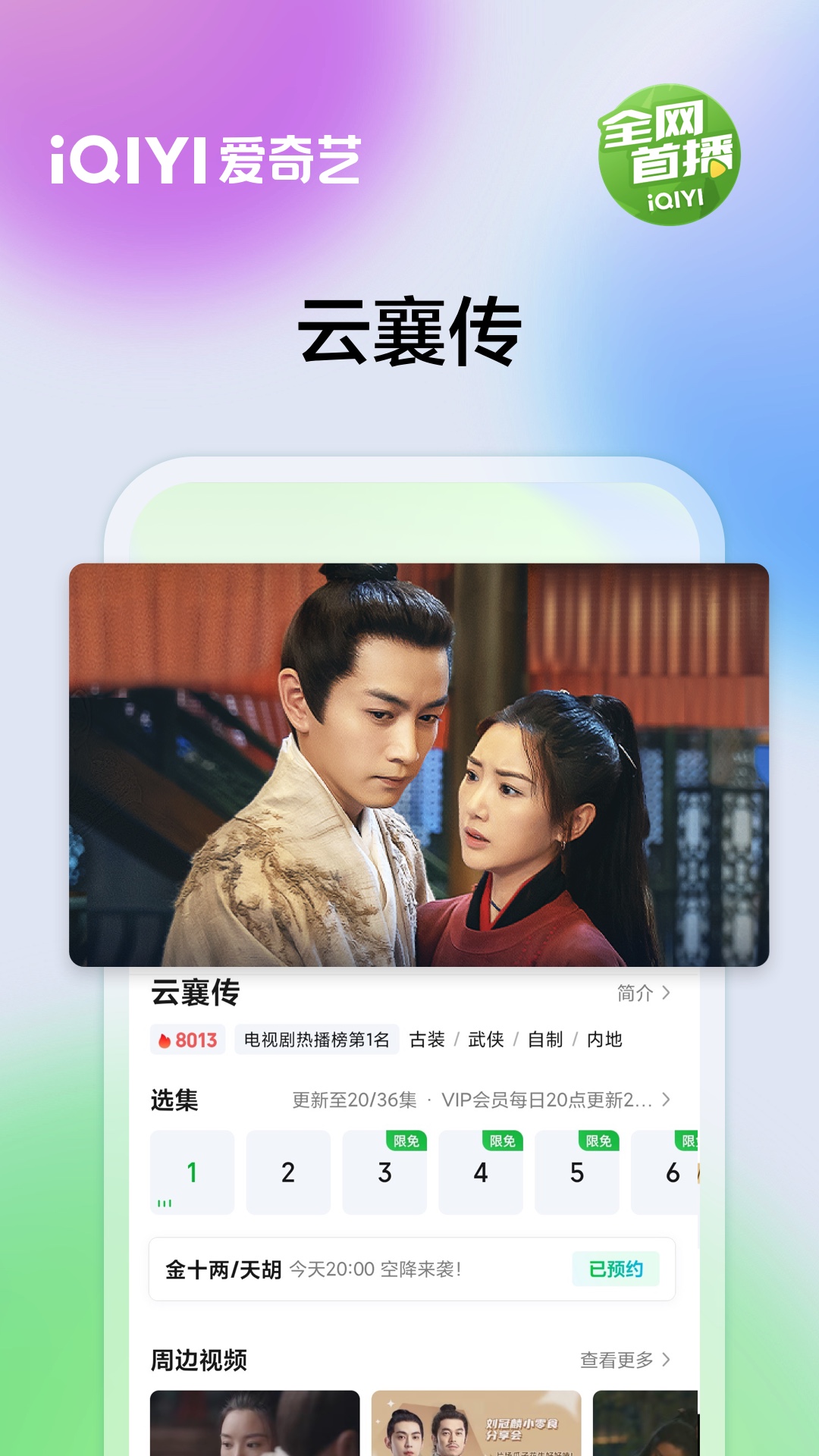 爱奇艺 爱奇艺截图