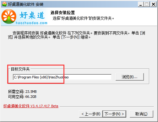 好桌道美化软件截图