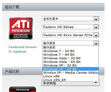 ATI显卡通用驱动截图