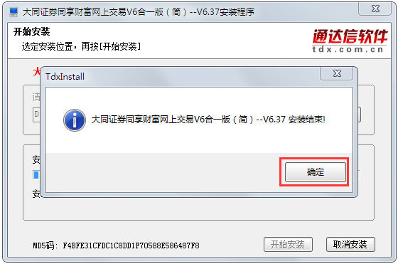 大同证券同享财富网上交易截图
