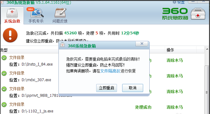 360系统急救箱 360急救箱截图