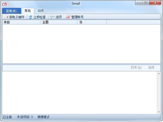 Gmail截图