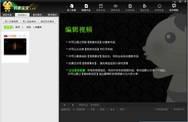 玩家宝宝截图