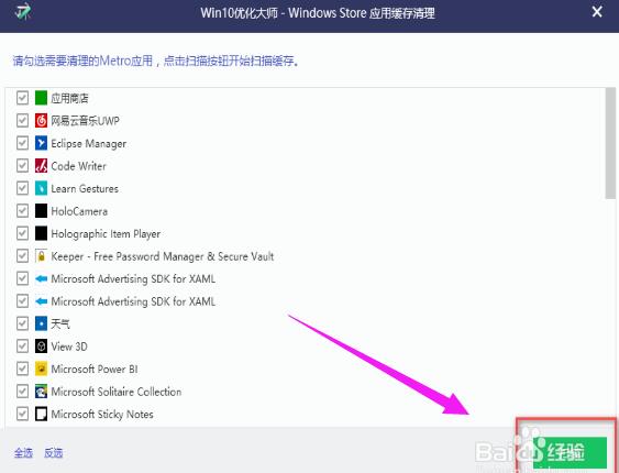 Win10优化大师截图