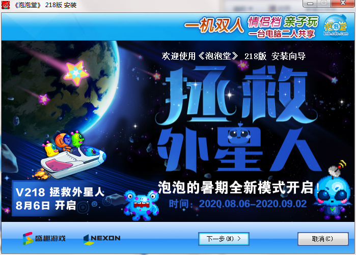 泡泡堂截图