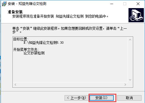 知益论文检测软件截图