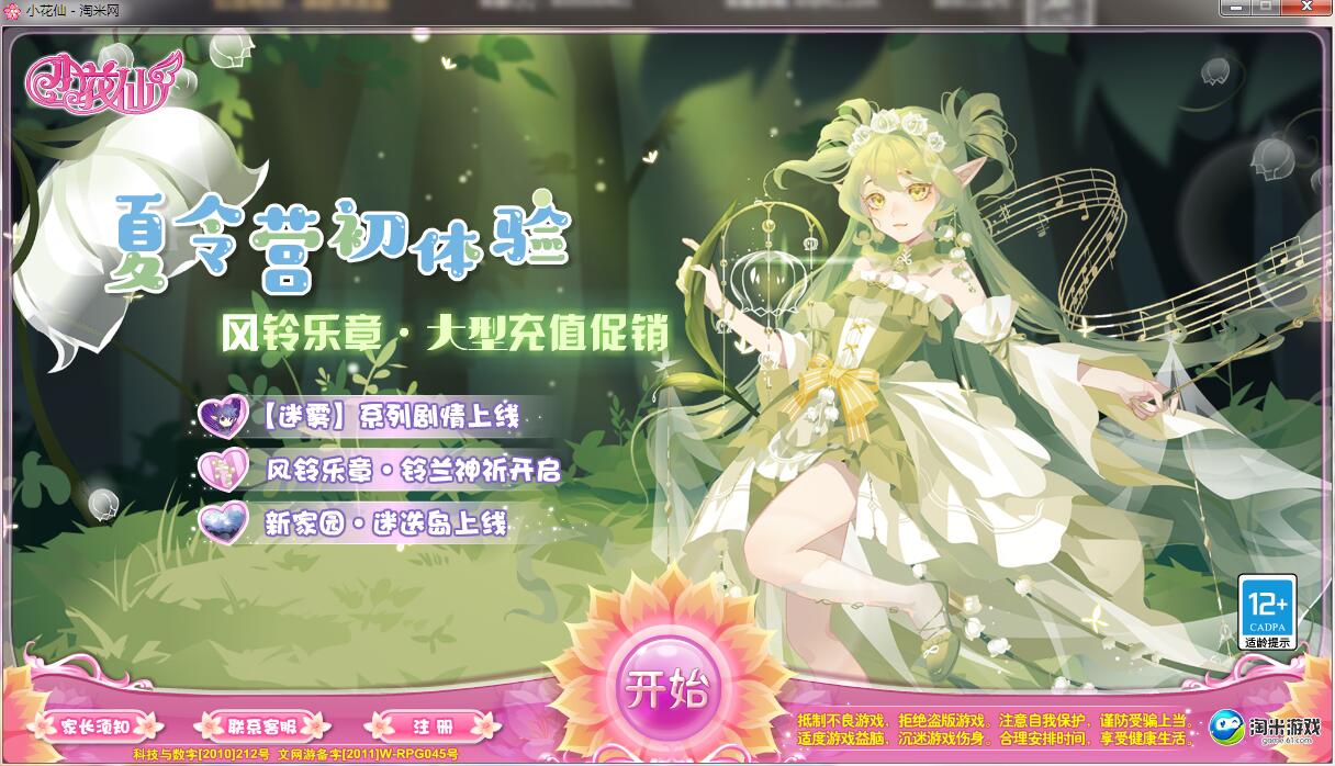 小花仙截图