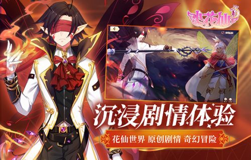 小花仙截图