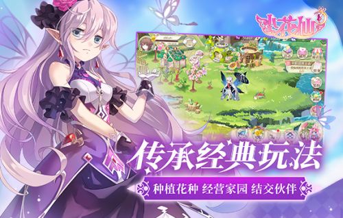 小花仙截图