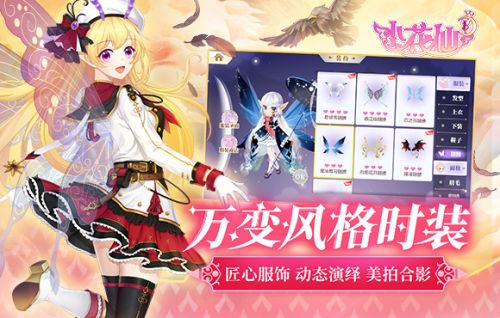 小花仙截图