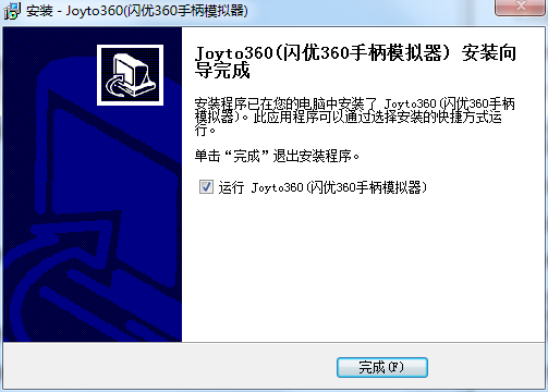 joyto360(闪优360手柄模拟器)截图