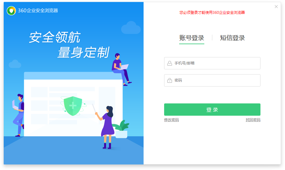 360企业安全浏览器截图