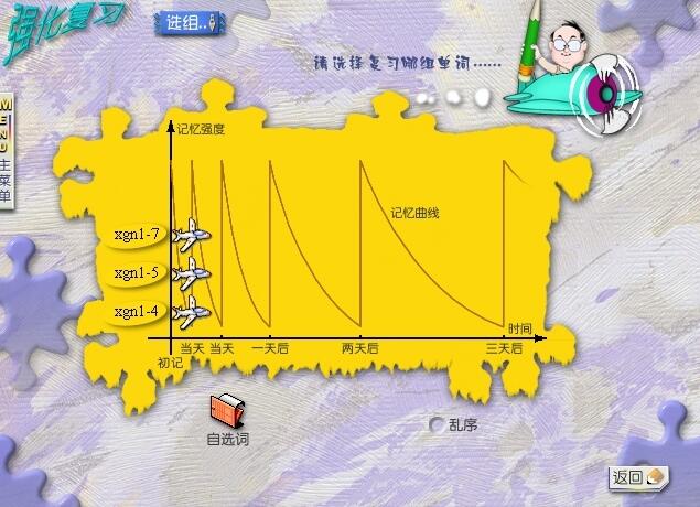 唯智学园截图