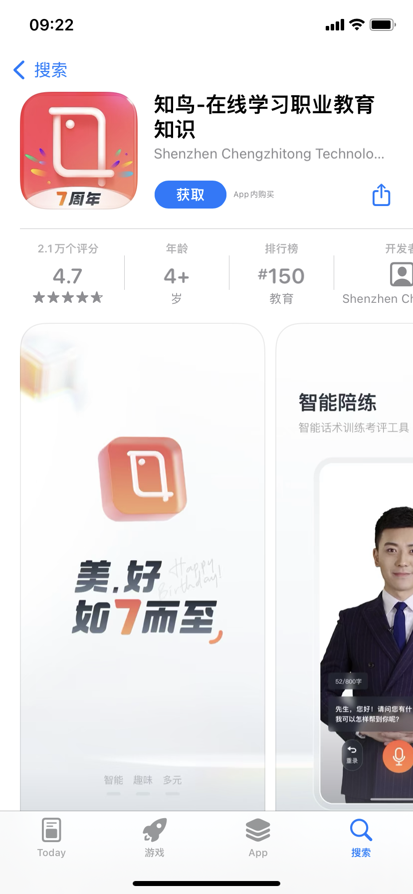 知鸟截图
