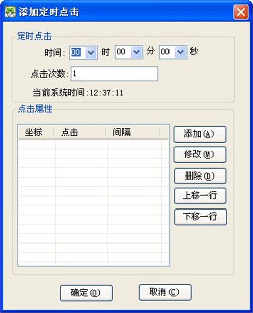 华华鼠标定时点击器截图