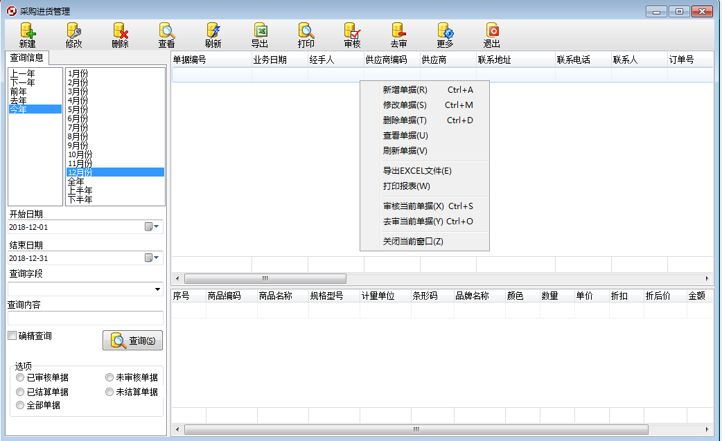 方可出入库管理软件截图