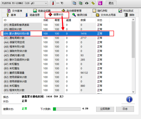 HD Tune(移动硬盘修复)截图