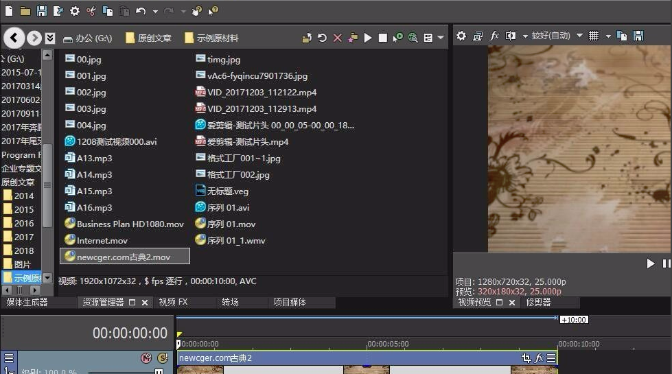 Sony Vegas Pro截图