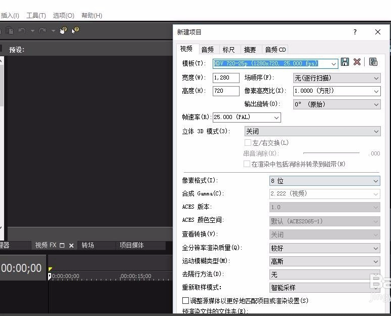 Sony Vegas Pro截图