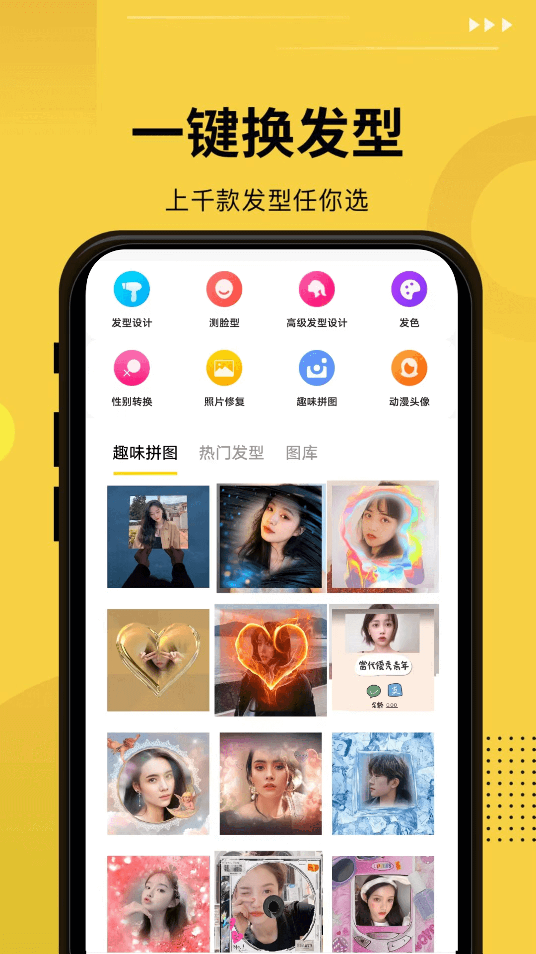 发型屋 发型屋截图