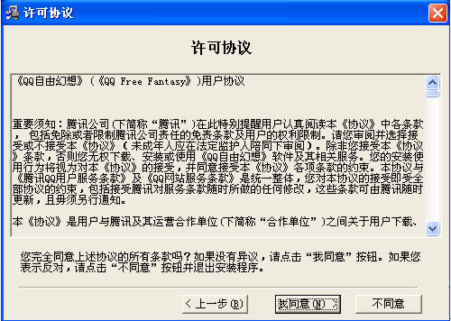QQ自由幻想截图