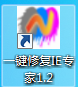 一键修复IE专家截图