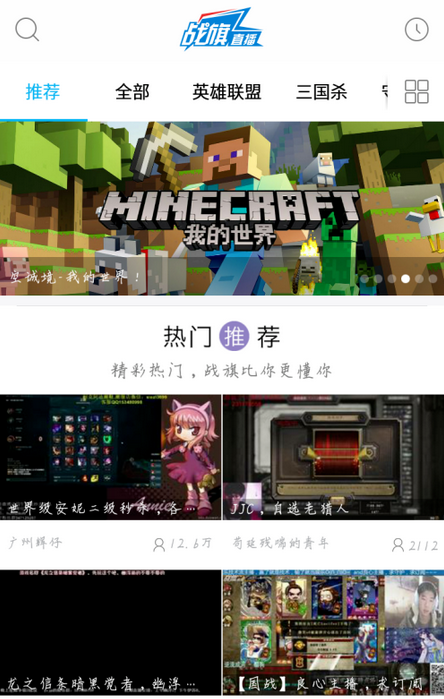 战旗TV截图
