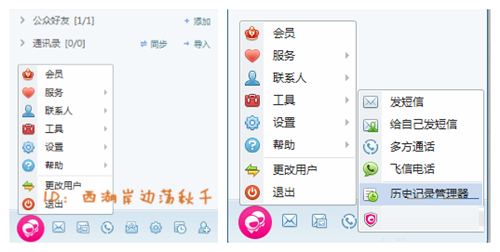 飞信2014截图