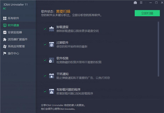 IObit Uninstaller截图