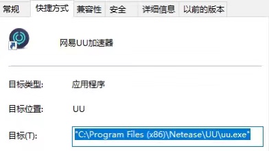 网易UU网游加速器截图