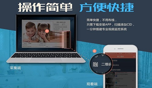 掌上看家采集端For Mac截图