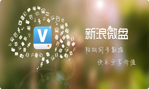 微盘windows客户端截图