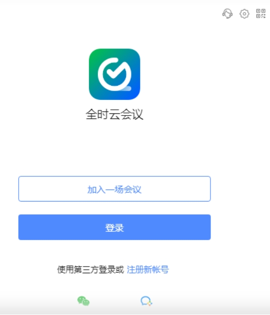 全时云会议 全时云会议截图