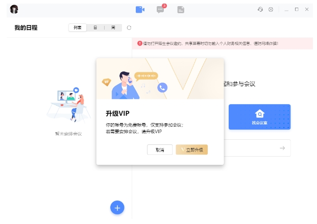 全时云会议 全时云会议截图