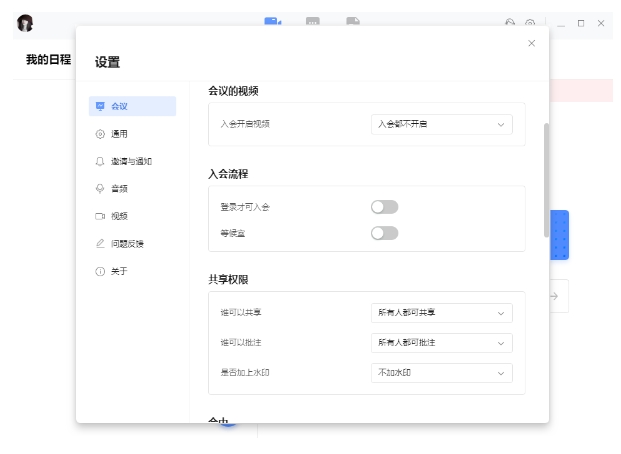 全时云会议 全时云会议截图