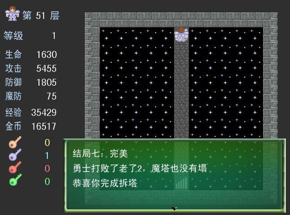 魔塔截图